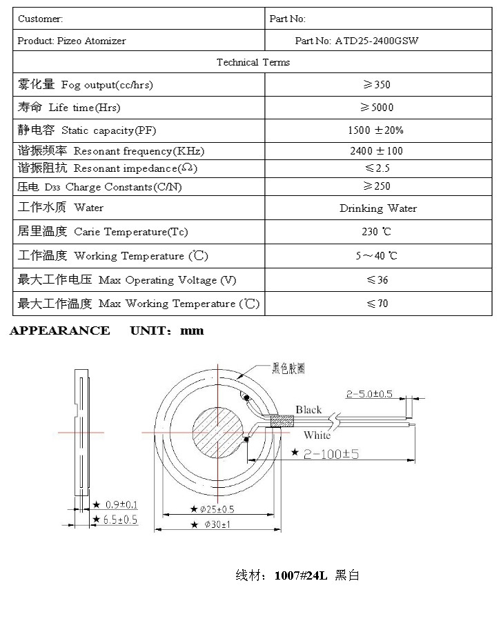 超声波雾化换能片参数图