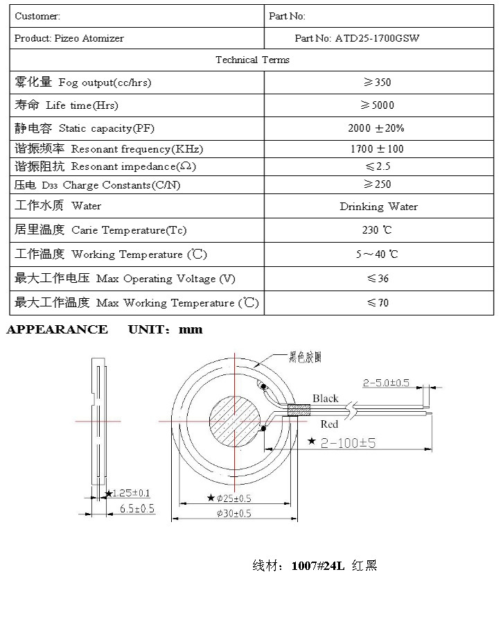 超声波雾化换能片规格